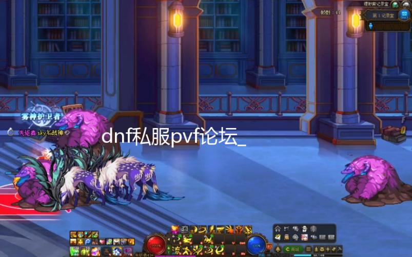 dnf私服pvf论坛_原神无相之火怎么打 第一次破盾完可以打伤害